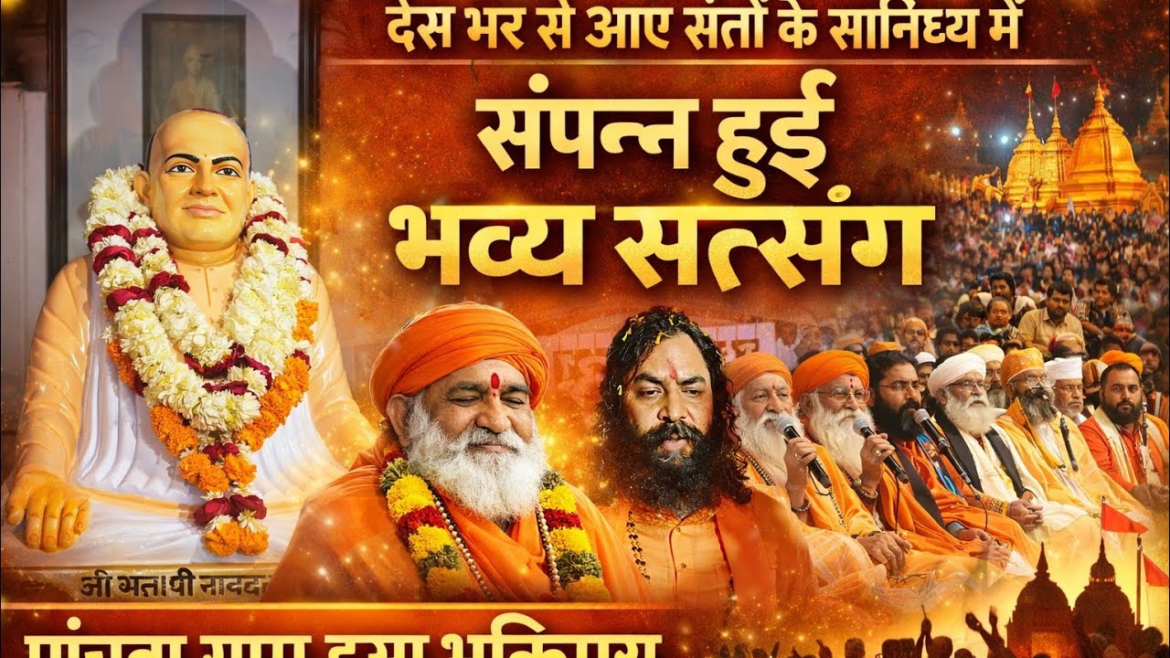 रामबक्ष जी महाराज की बरसी कार्यक्रम ll विशाल सत्संग 