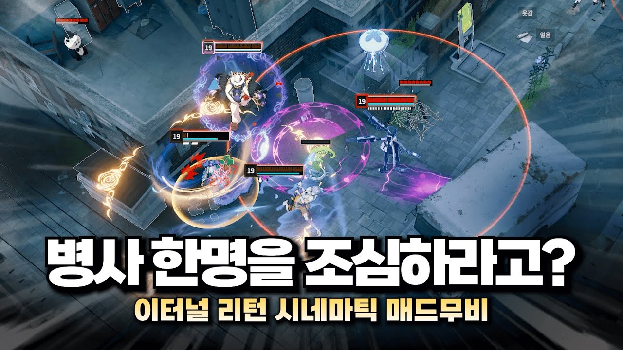 병사 한명을 조심해 '이터널 리턴 시네마틱 매드무비' #19 「Eternal Return Cinematic Montage」