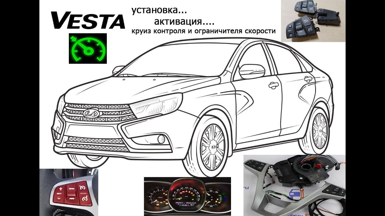 Предохранитель круиз контроль веста Тихонько движусь к круиз-контролю Lada XRAY, 1,6 л, 2017 года электроника DRIV