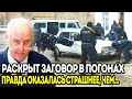 Они СКРЫВАЛИ это: Капитан полиции, МИГРАНТЫ и МИЛЛИАРДЫ — правда, которую от нас прятали!