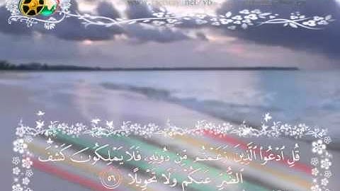 سورة الاسراء بصوت الشيخ ماهر المعيقلي