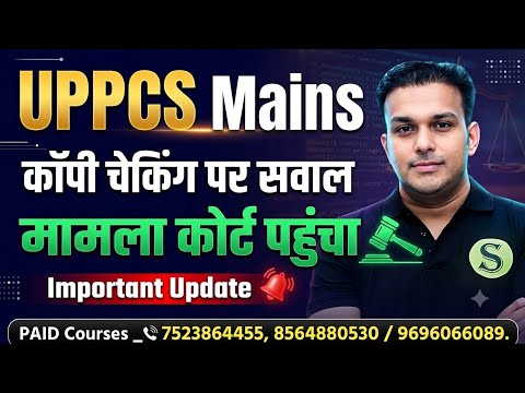 UPPSC 2024 Copy Checking का मामला पहुंचा High Court || Latest Update 📌 अब क्या होगा 🤔🤔 Gyan Sir
