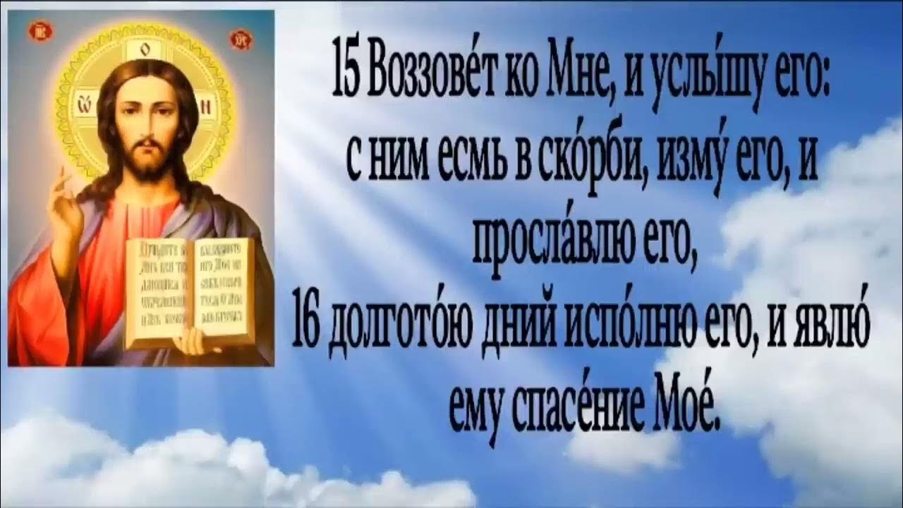 Молитва живые помощи вышнего слушать 40 раз. Живый в помощи. Псалом 90. Живый в помощи 40. Псалом 90 40.