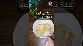 وصفة لإزالة آثار الحبوب و تصفية البشرة #تصفية_البشرة #علاج_الحبوب