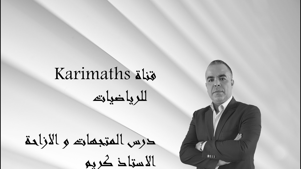 Cours de mathématiques