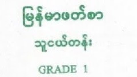 Burmes class Explain with Rohingya language part 37