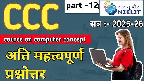 CCC ll Very Important Questions and Answers💯 ll New Session- 2025-26 ll Course on Computer Concep...