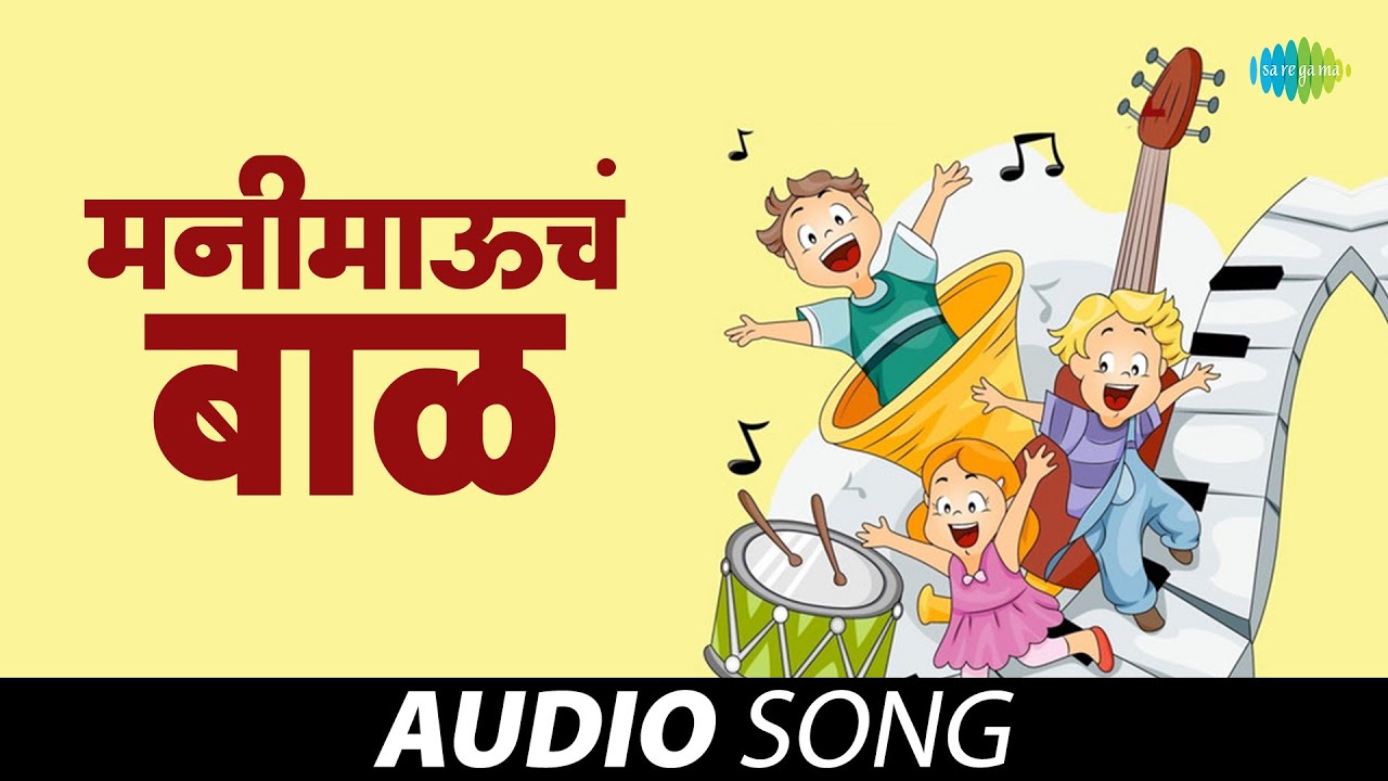 Mani Maucha Baal     Audio Song  Sharad Muthe  Meena Khadikar   