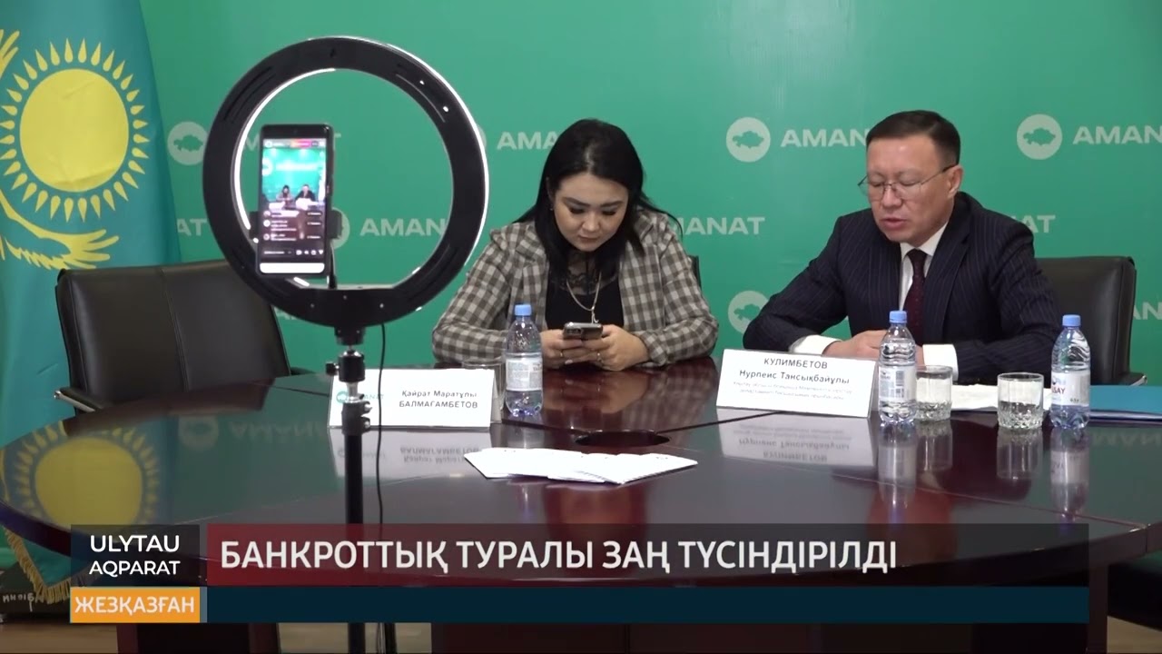Банкроттық туралы заң түсіндірілді