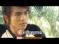 ស្តាយភក្តី / Sday Pheak Kdey (Khmer Karaoke)