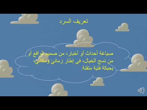 مؤشرات النمط السردي