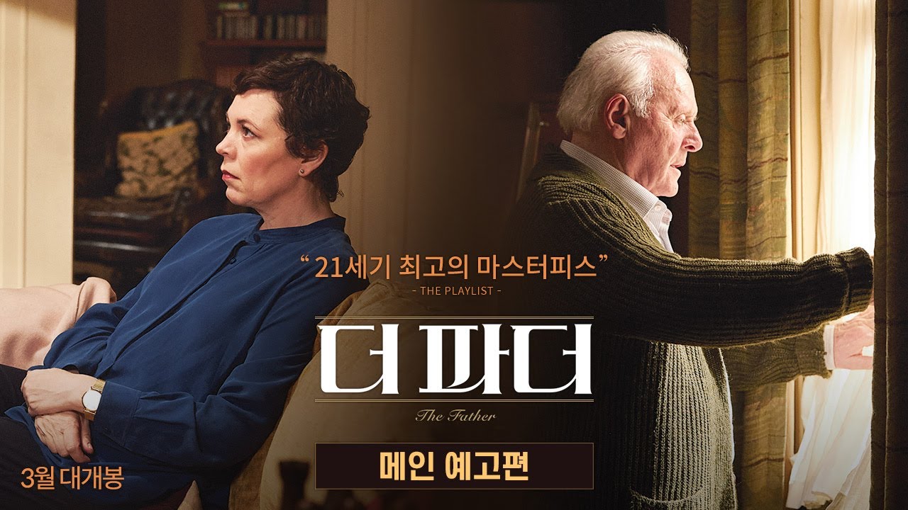 [더 파더] 메인 예고편 공개!