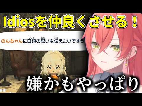 【トモコレ】結婚してIdios同居計画を進展させたいのに、石神への嫉妬が抑えられない獅子堂あかり【にじさんじ/切り抜き/獅子堂あかり】