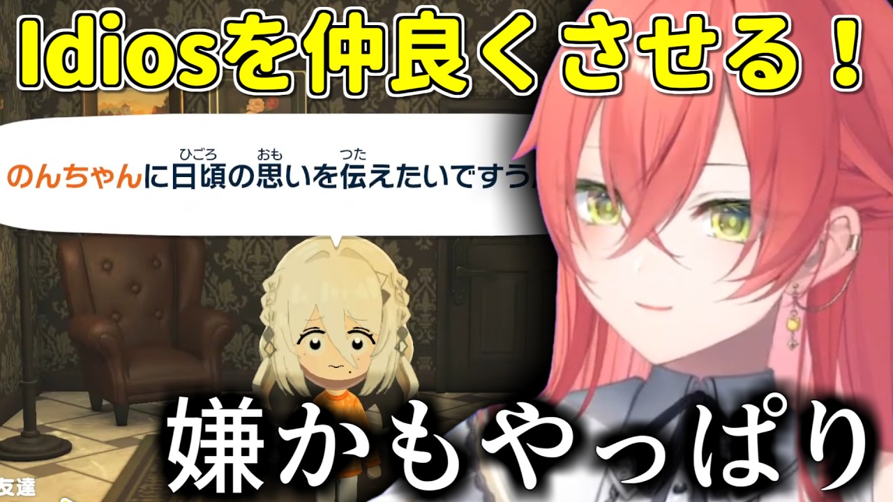 【トモコレ】結婚してIdios同居計画を進展させたいのに、石神への嫉妬が抑えられない獅子堂あかり【にじさんじ/切り抜き/獅子堂あかり】