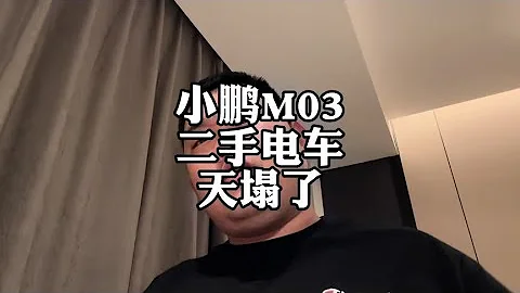 小鵬Mona m03定價這麼低，誰要「倒霉」了？#小鵬M03 #特斯拉 - 天天要聞