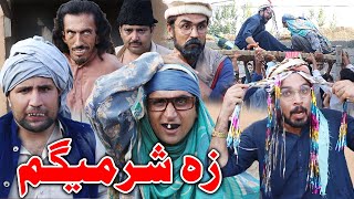 Zu Sharmegam Pashto Funny Video Gull Khan Vines