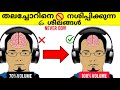 തലച്ചോറിനെ നശിപ്പിക്കുന്ന 6 ശീലങ്ങൾ brain damaging habits #braindamaginghabits #nazymotivationtalk