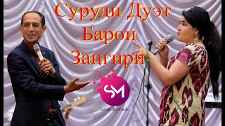 Зафар & Гавхар -Суруди Зангири  барои мухлисон! ХАТМАН ТАМОШО КУНЕД!