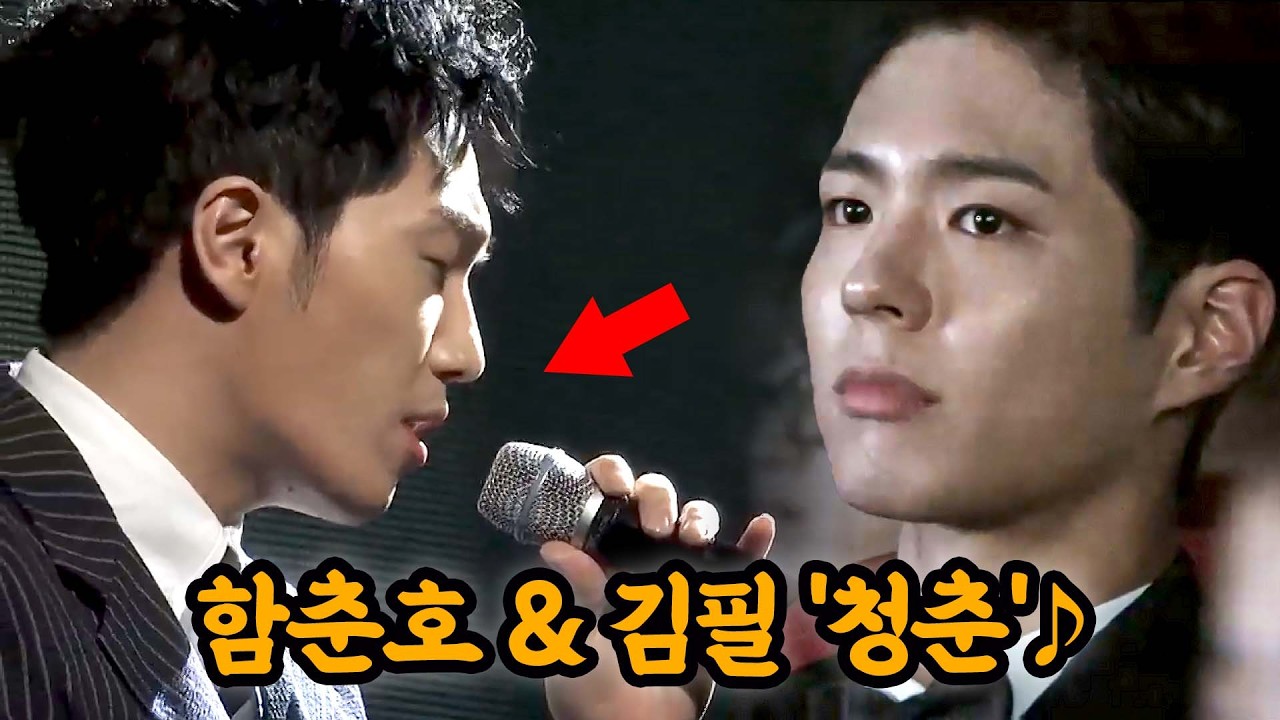 역대급 시상식 축하공연으로 꼽히는 함춘호 & 김필 '청춘'♪