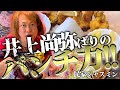 【バリ島インドネシア料理・民家ジャスミン】井上尚弥ばりのパンチ力【美人オーナーさんインタビュー】