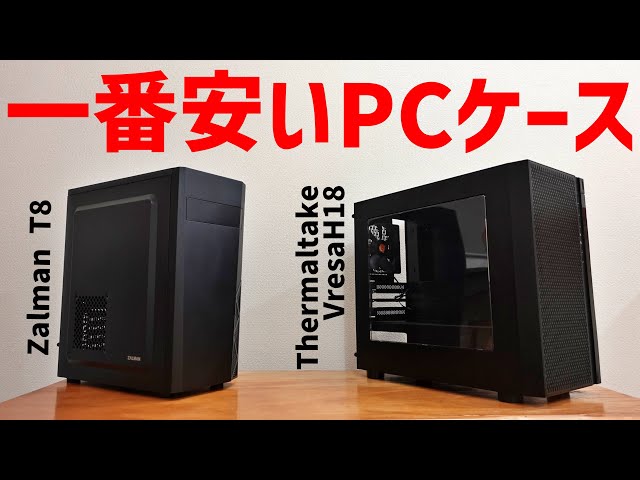 激安自作PC＠静音ケース