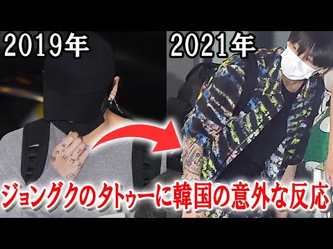 タトゥーを隠さず露出するジョングクの空港写真に韓国の意外な反応【海外の反応】
