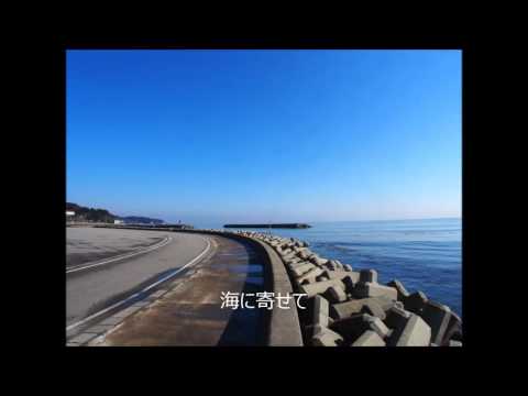 海に寄せて