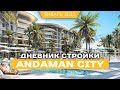 Дневник стройки Andaman City: фундамент, который не подведет! Почему наши дома такие прочные?