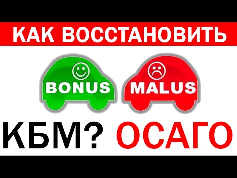 Как восстановить исправить неправильный КБМ класс ОСАГО в базе РСА? Где проверить? Как найти ошибку?