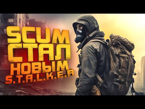 Видео: SCUM СТАЛ НОВЫМ STALKER! - ПЕТЯ НА БАЙКЕ ВЕРНУЛСЯ!