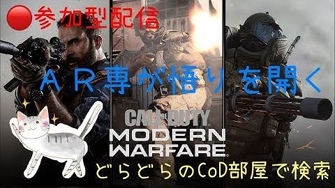 [CoDMW:参加型]ODENの武器レベル上げにちょこっとドミ！☆参加方法は概要欄から～
