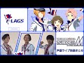 【アイマス】F-LAGS(三瓶由布子/浦尾岳大/徳武竜也→比留間俊哉)声優ライブ映像まとめ【SideM】