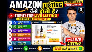 Amazon Listing Kaise Banaye 🔥 Step By Step Live Listing | Amazon Seller Full Guide 2026📝