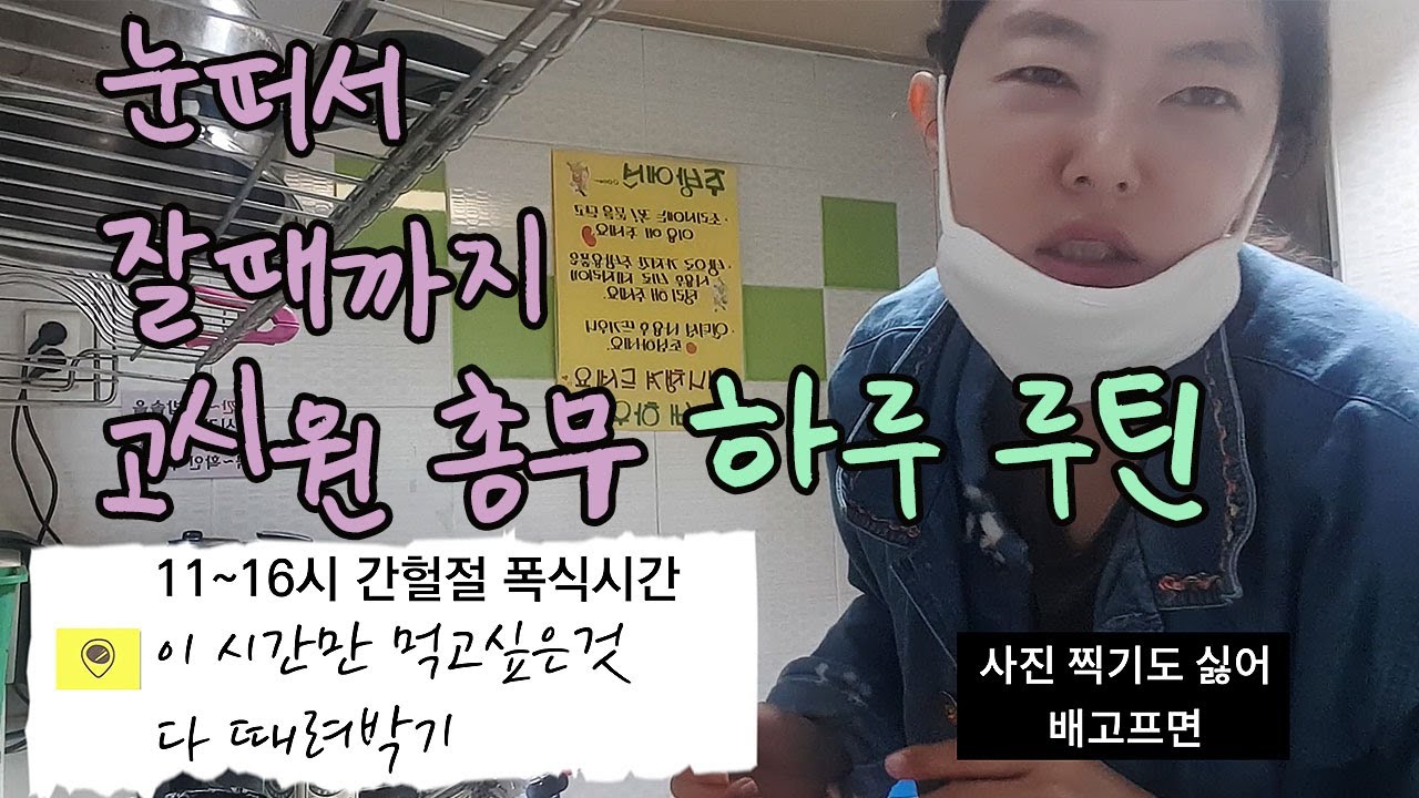 고시원 상주하는 총무의 하루 루틴 vlog