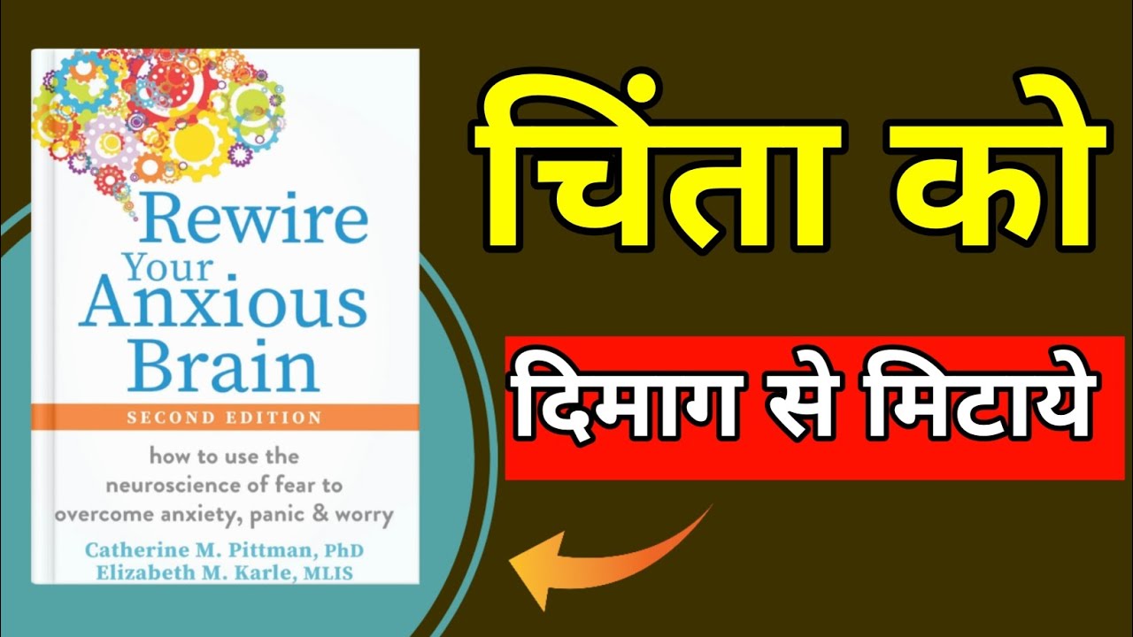 Rewire Your Anxious Brain Audiobook | Catherine Pittman Full Summary in ...
