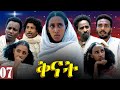 Aguadu  qnat    best eritrean film 2024   part 07  7 