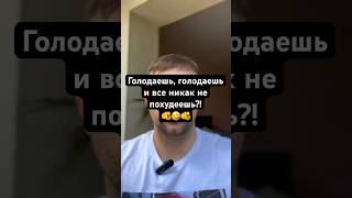 #похудение #здоровье #рационпп #пп #тренировка #диета #gym #спорт #качалка #голодание #похудеть #зож