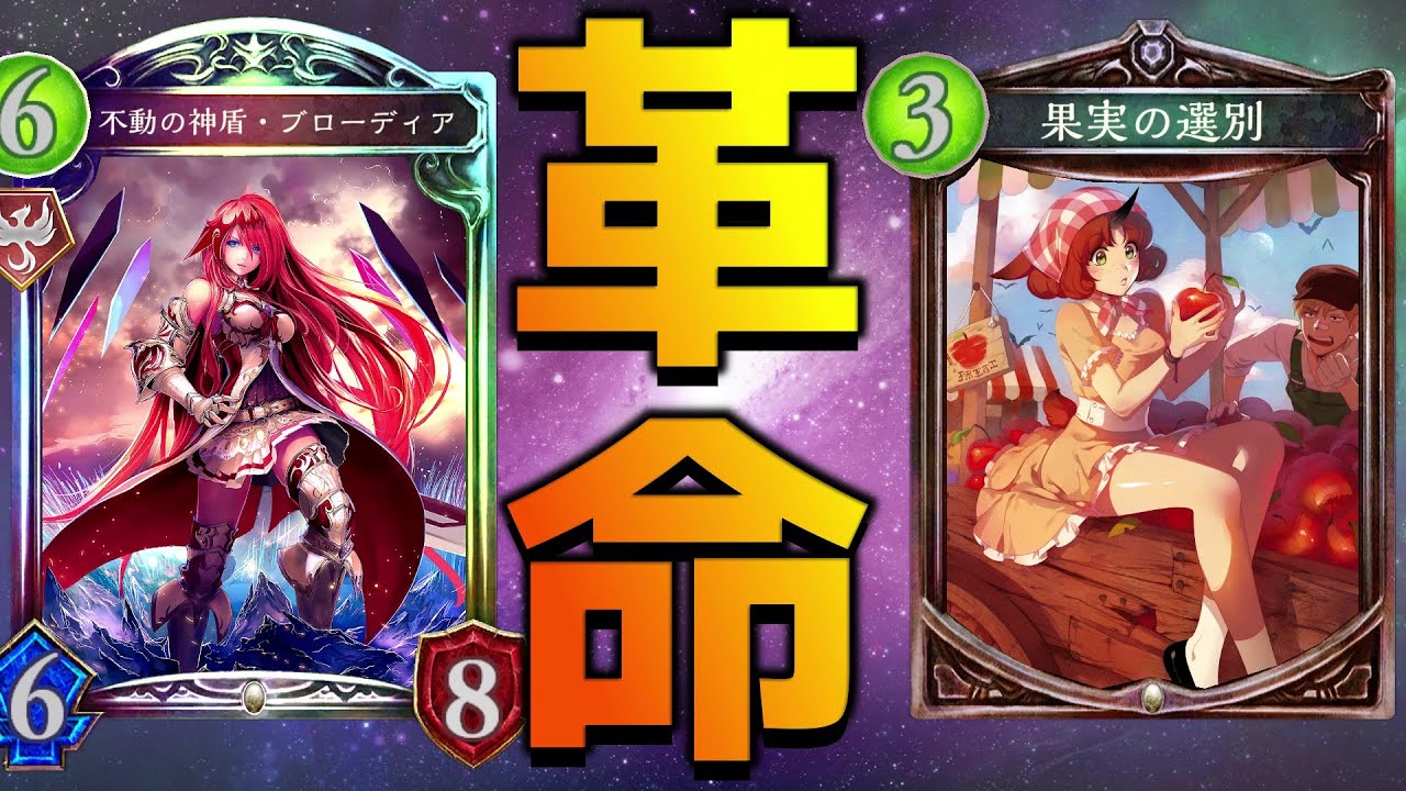 【ローテ】魔改造されたブローディアが『果実の選別』と相性良すぎww【シャドバ/シャドウバース/Shadowverse】