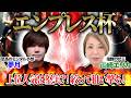 【エンプレス杯2026】上位人気は堅実？！絞って狙い撃ち！至高のデジタル予想「夢月」×指数の女王「山崎エリカ」の注目馬を大公開！