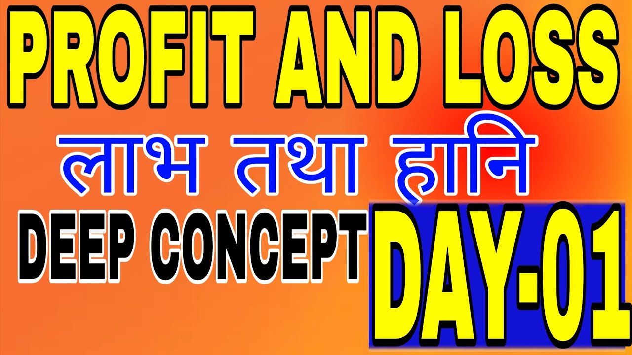 PROFIT AND LOSS |DAY-01| IMPORTANT QUESTION And Guide for Beginners | LC-222 TUTORIAL BY-R.K.VERMA