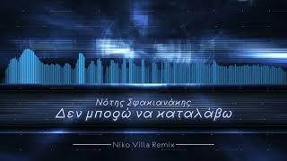 Νότης Σφακιανάκης - Δεν μπορώ να καταλάβω (Niko Villa Remix) 2022 Resimi