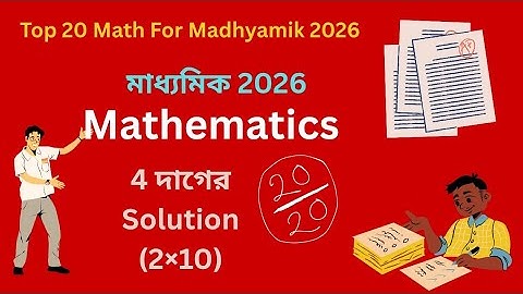Top 20 math Madhyamik/মাধ্যমিক গণিত/#babaimarik #maths #wbmadhyamik2026