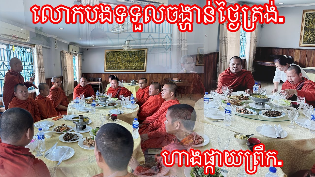 លោកបងទទួលចង្ហាន់ថ្ងៃត្រង់. ហាងផ្កាយព្រឹក.28/2/2026