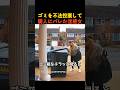 ゴミを不法投棄して隣人にバレた迷惑女