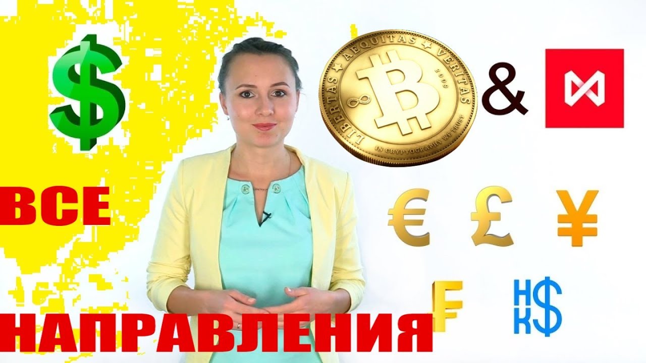 🔥 ВЫГОДНО КУПИТЬ ПРОДАТЬ БИТКОИН ЛУЧШИЙ КУРС ТОП ОБМЕННИК 🔥 - YouTube