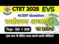 CTET 2025 | EVS पर्यावरण अध्ययन NCERT | EVS Questions by Mohit Chakravaish Sir