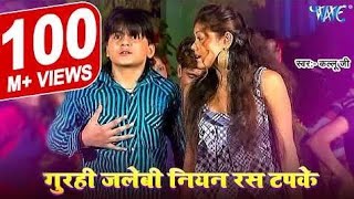 गुरही जलेबी नियन रस टपके | #Arvind Akela Kallu Ji | Gurahi Jalebi Niyan Ras Tapke | #Bhojpuri Song