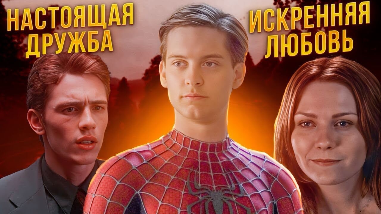 ПОЧЕМУ ТОБИ МАГУАЙР ЛУЧШИЙ ЧЕЛОВЕК-ПАУК?