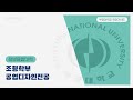 [정보융합대학 조형학부 공업디자인] 부경대에서 시작된 최초의 디자인 분야는?