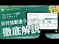 【条件付き書式】塗り直し不要!ガントチャート自動色分け🎨✨テンプレ活用で週次更新をラクに|Google スプレッドシート |
